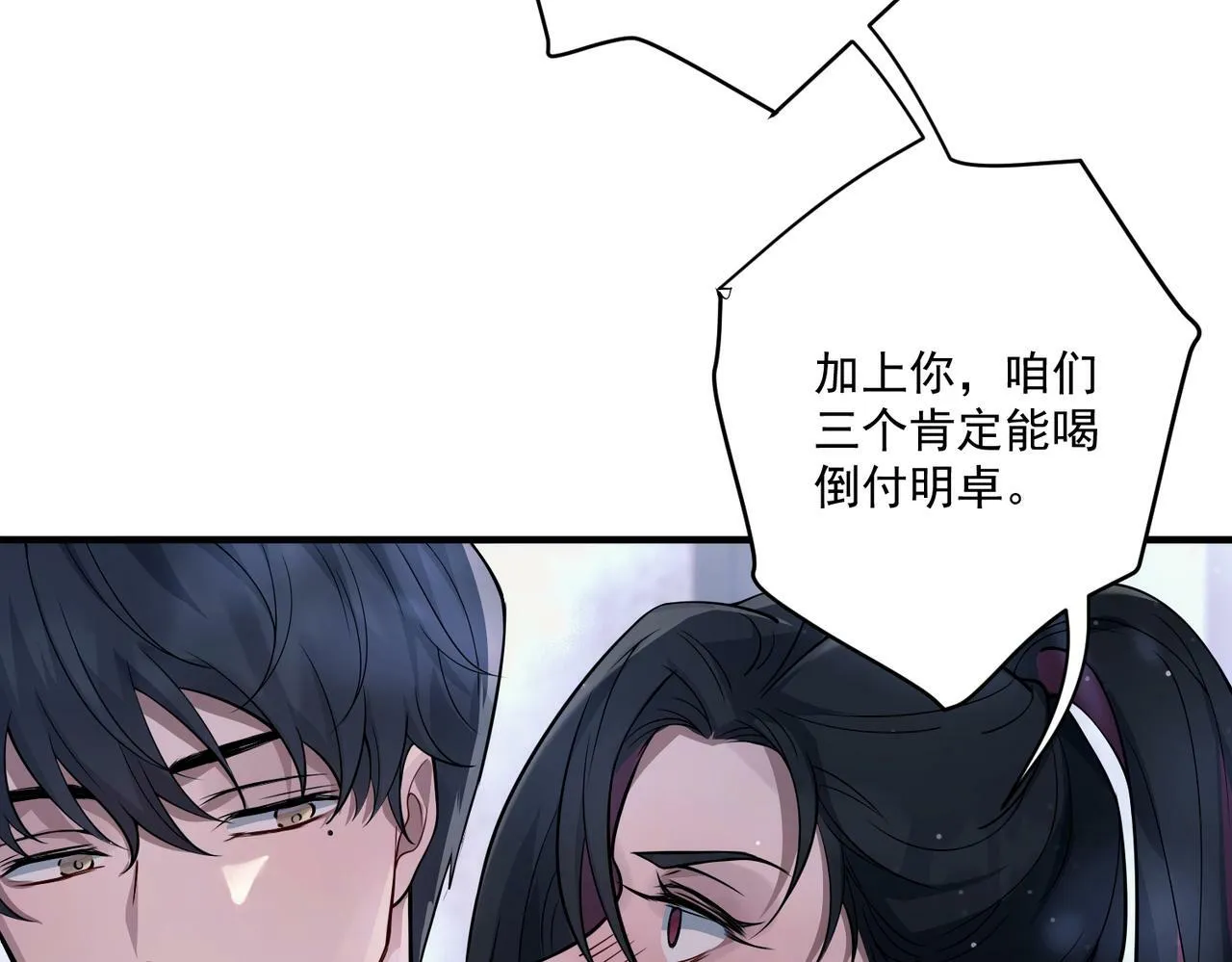 第20话 小气鬼！ 第117页