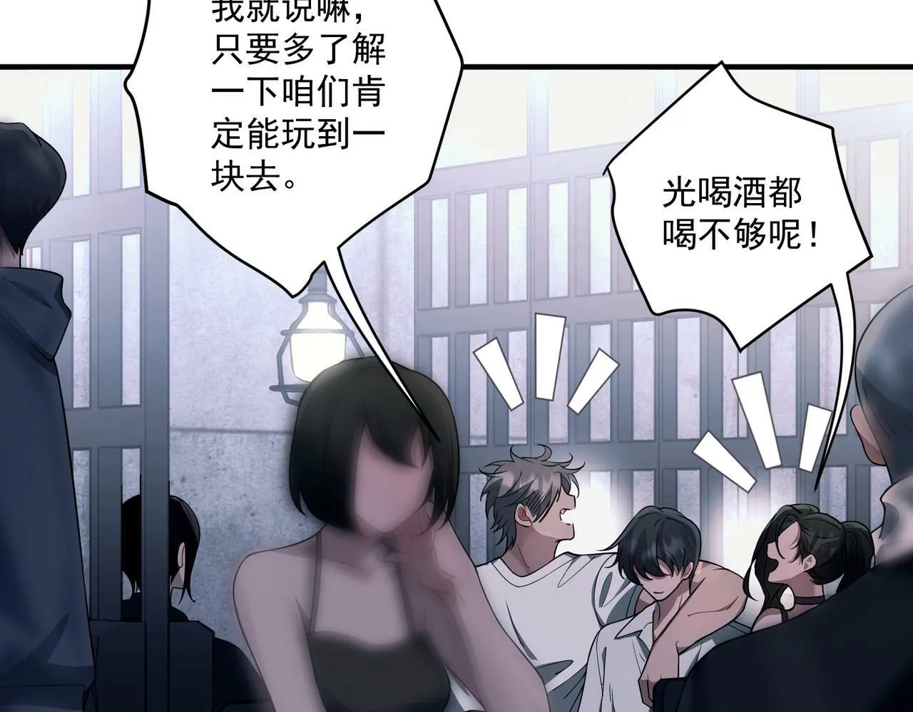 第21话 哪里来的醋味？ 第12页