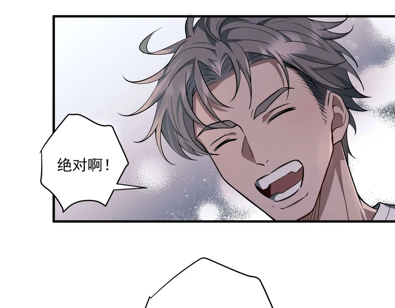 第21话 哪里来的醋味？ 第22页