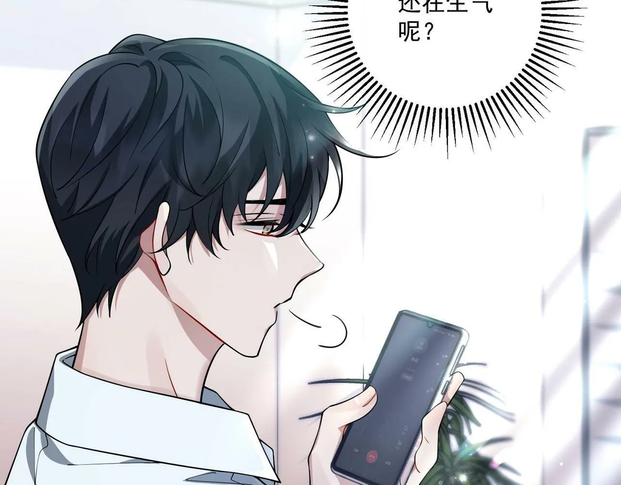 第21话 哪里来的醋味？ 第37页