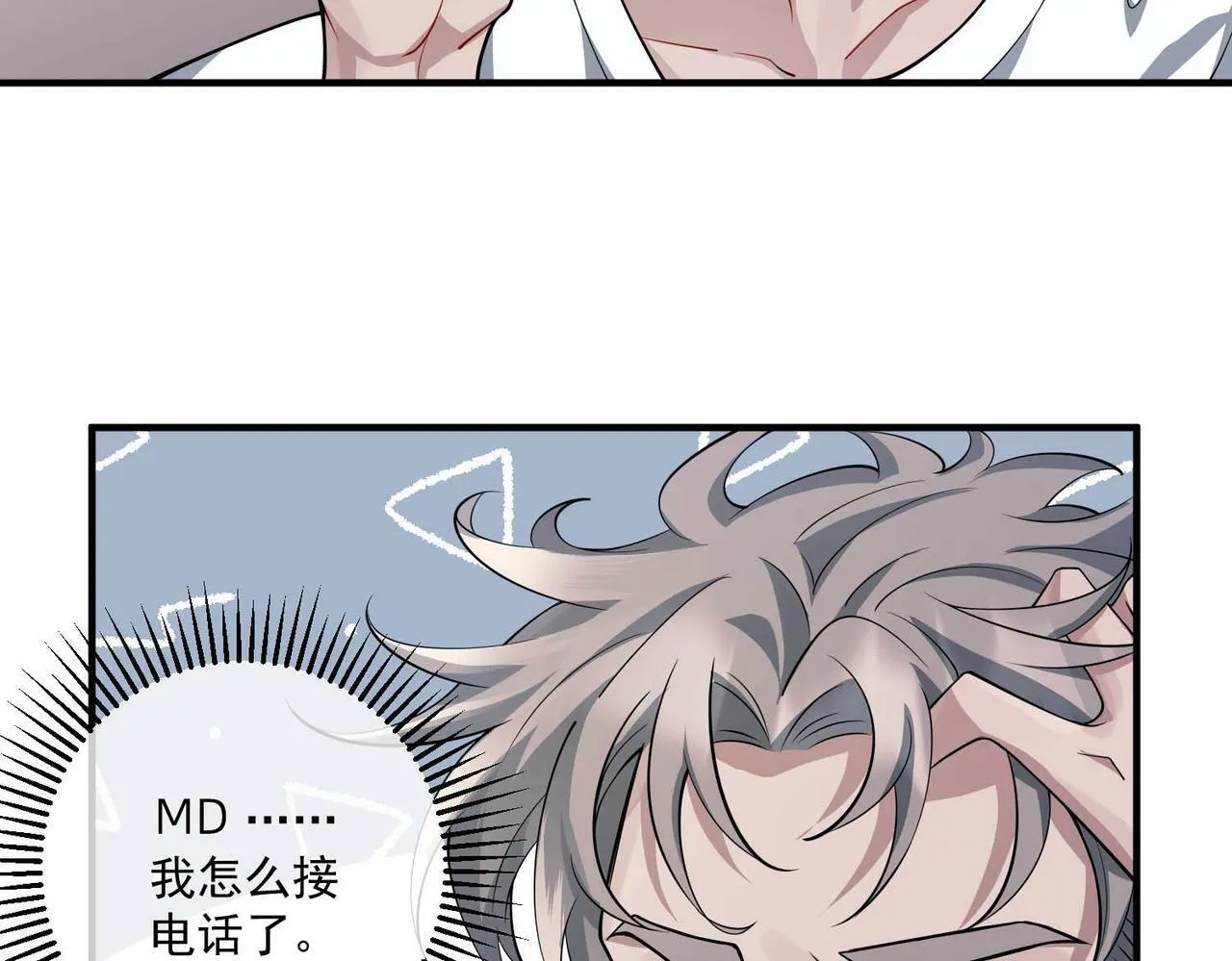 第21话 哪里来的醋味？ 第64页