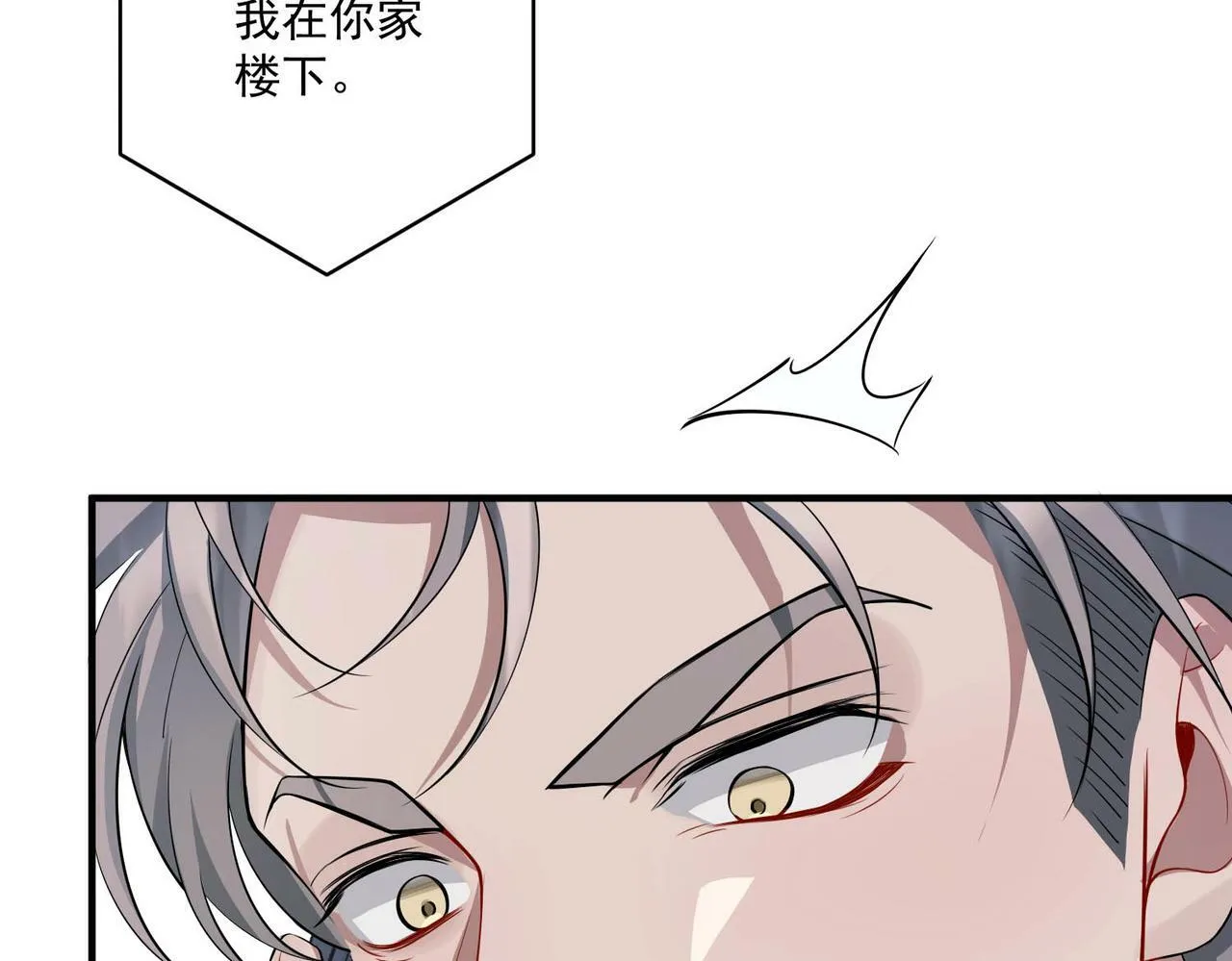 第21话 哪里来的醋味？ 第69页
