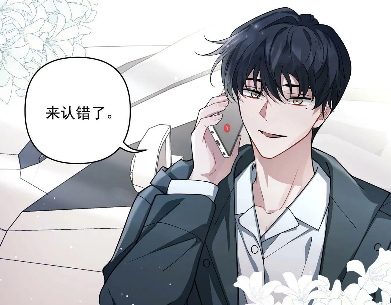 第21话 哪里来的醋味？ 第78页