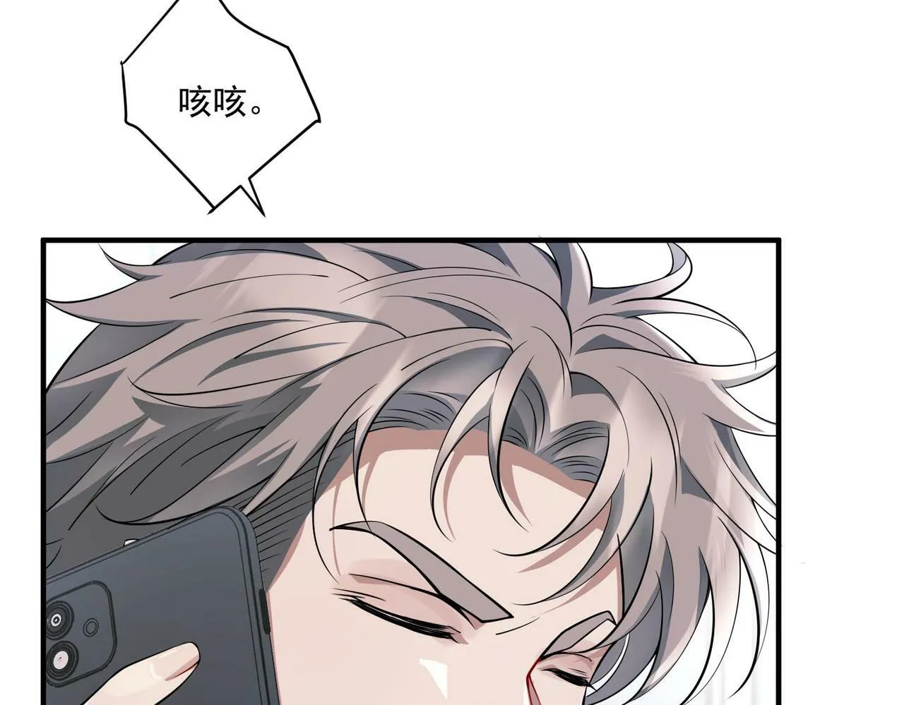 第21话 哪里来的醋味？ 第83页