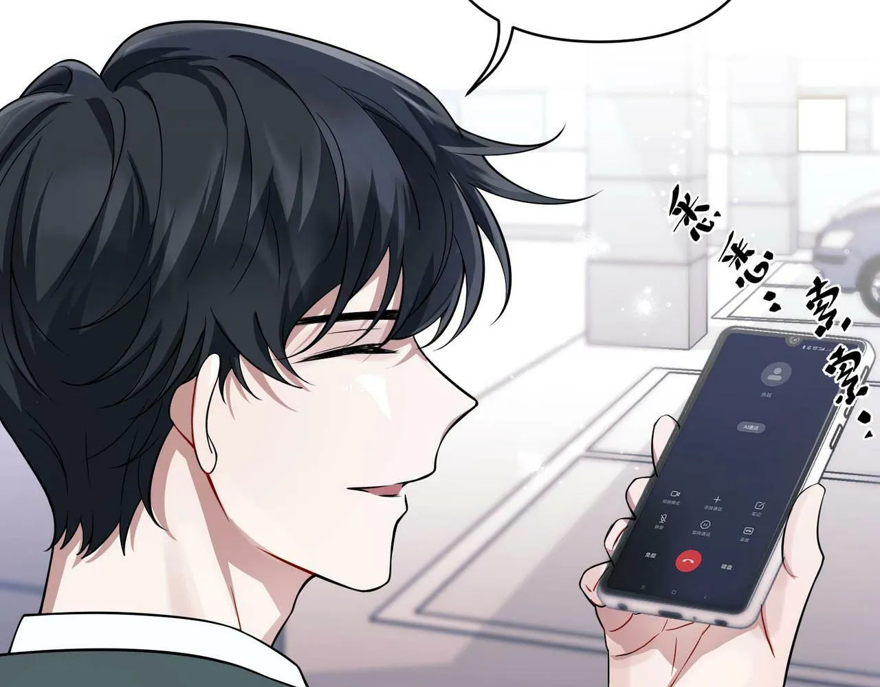 第21话 哪里来的醋味？ 第86页