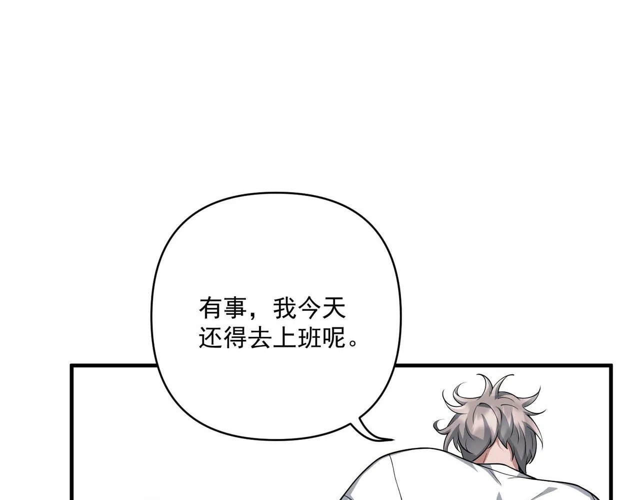 第21话 哪里来的醋味？ 第88页
