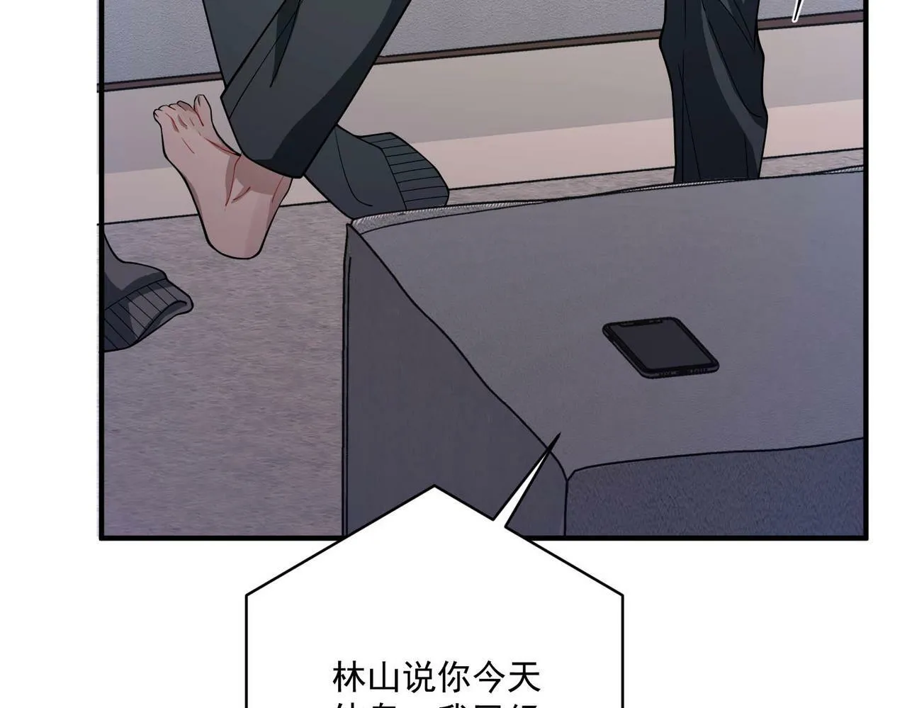 第21话 哪里来的醋味？ 第90页