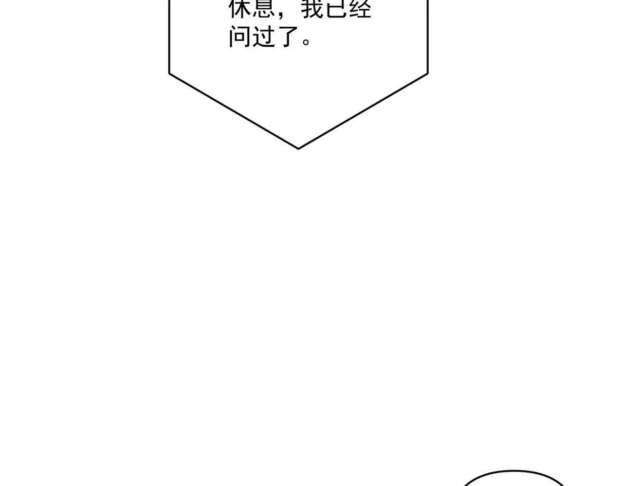 第21话 哪里来的醋味？ 第91页