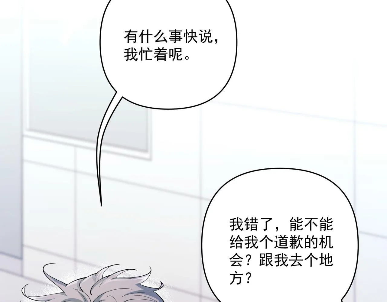 第21话 哪里来的醋味？ 第99页