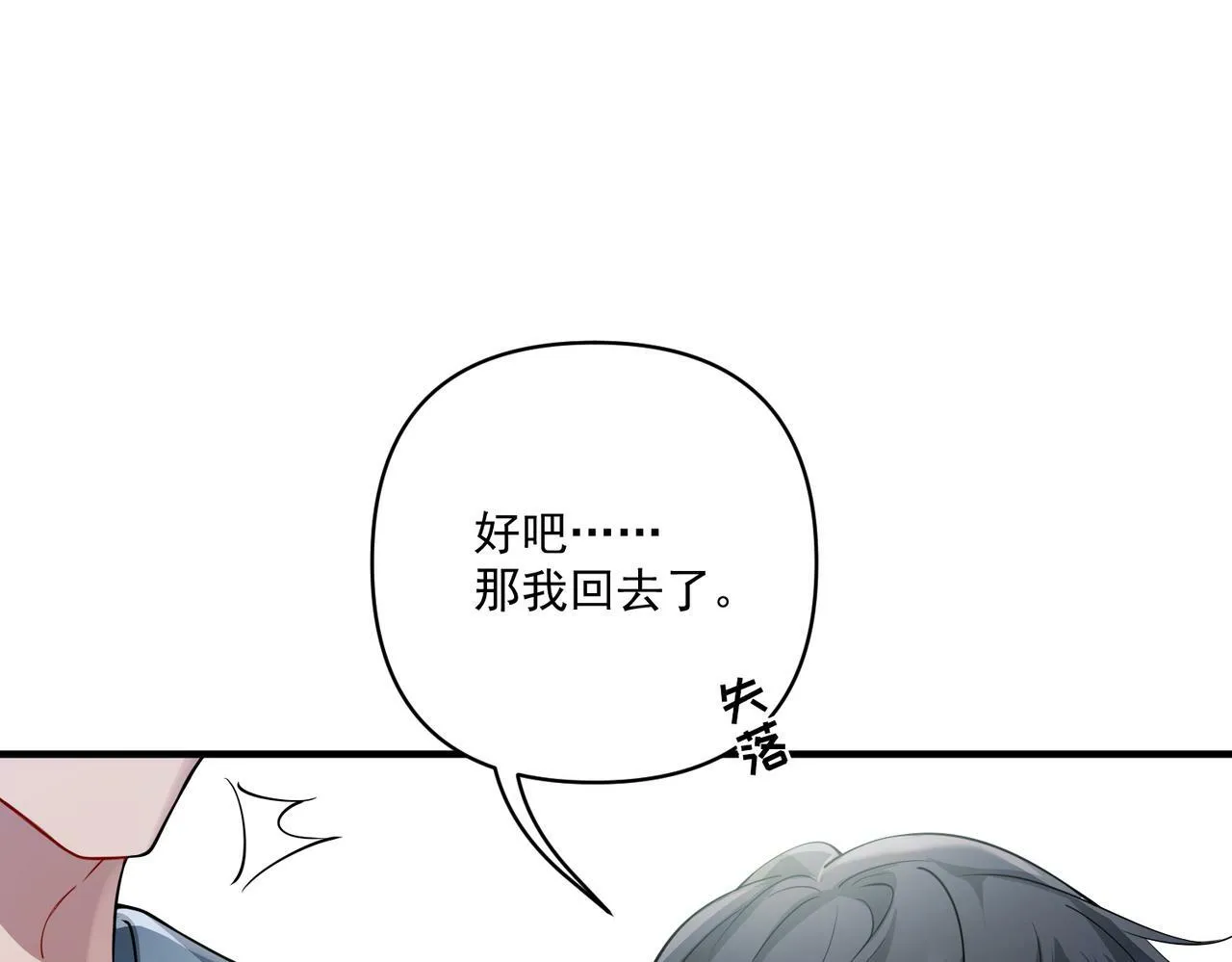 第21话 哪里来的醋味？ 第106页