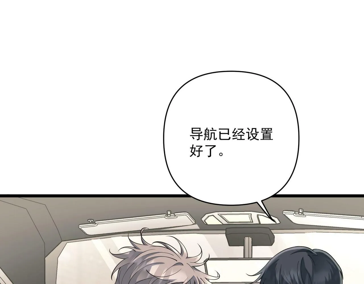 第21话 哪里来的醋味？ 第123页