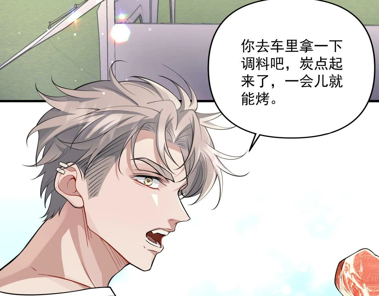 第21话 哪里来的醋味？ 第131页