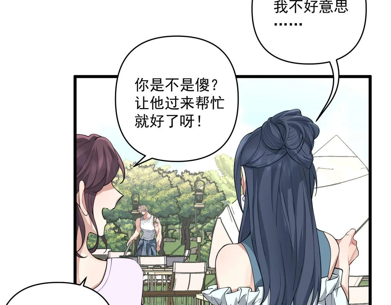 第21话 哪里来的醋味？ 第139页