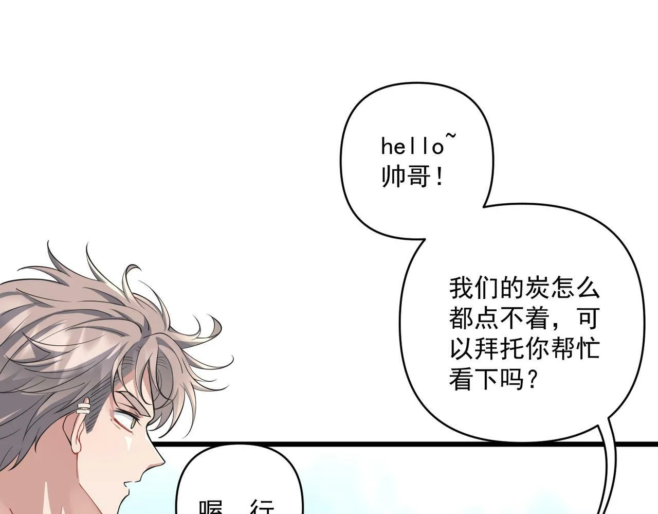 第21话 哪里来的醋味？ 第141页