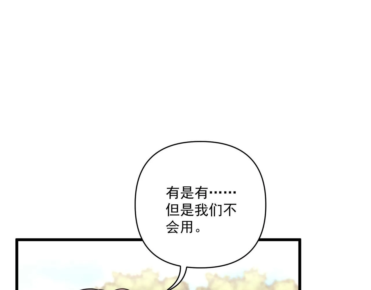 第21话 哪里来的醋味？ 第145页