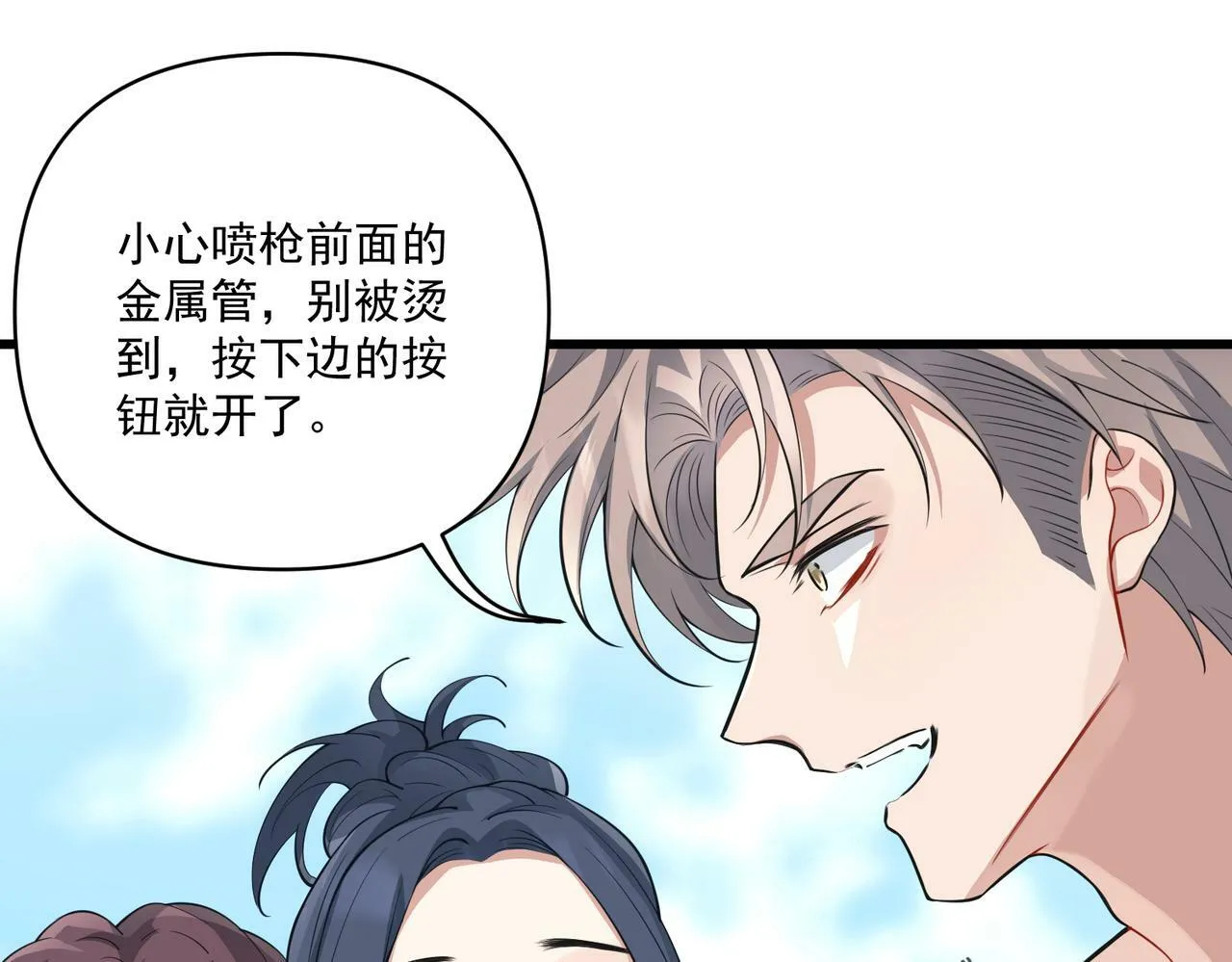 第21话 哪里来的醋味？ 第148页
