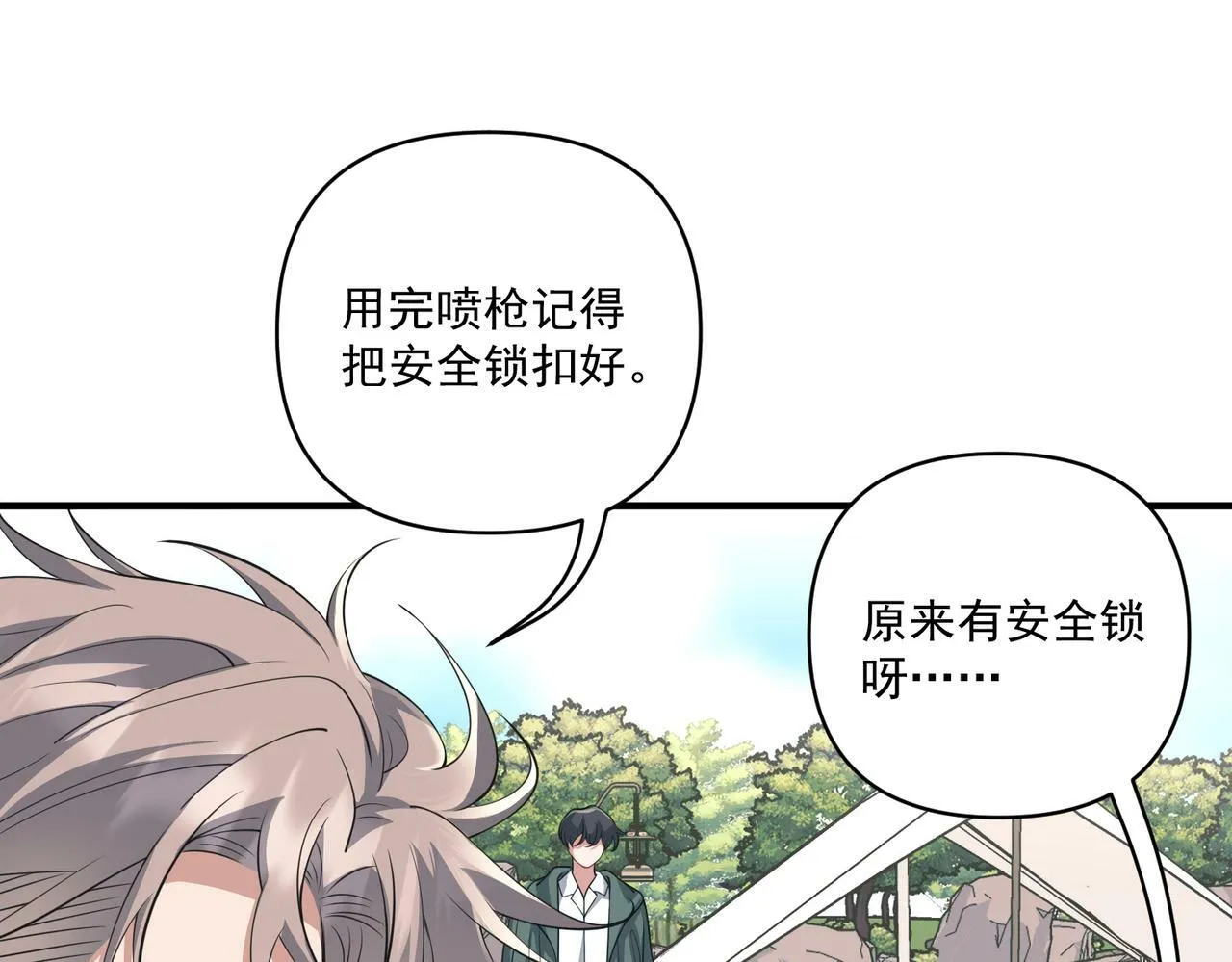 第21话 哪里来的醋味？ 第152页