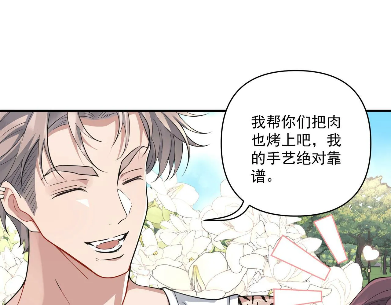 第21话 哪里来的醋味？ 第164页