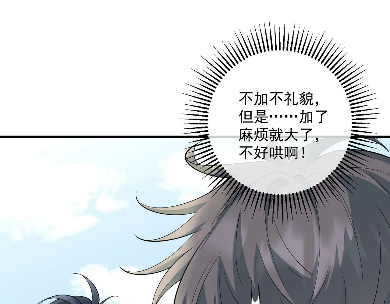 第21话 哪里来的醋味？ 第177页