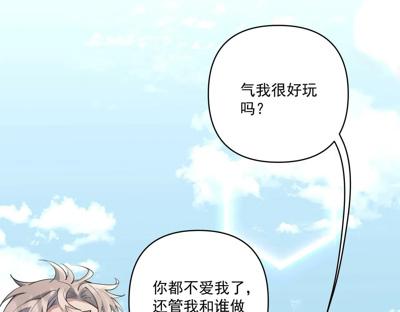 第21话 哪里来的醋味？ 第190页