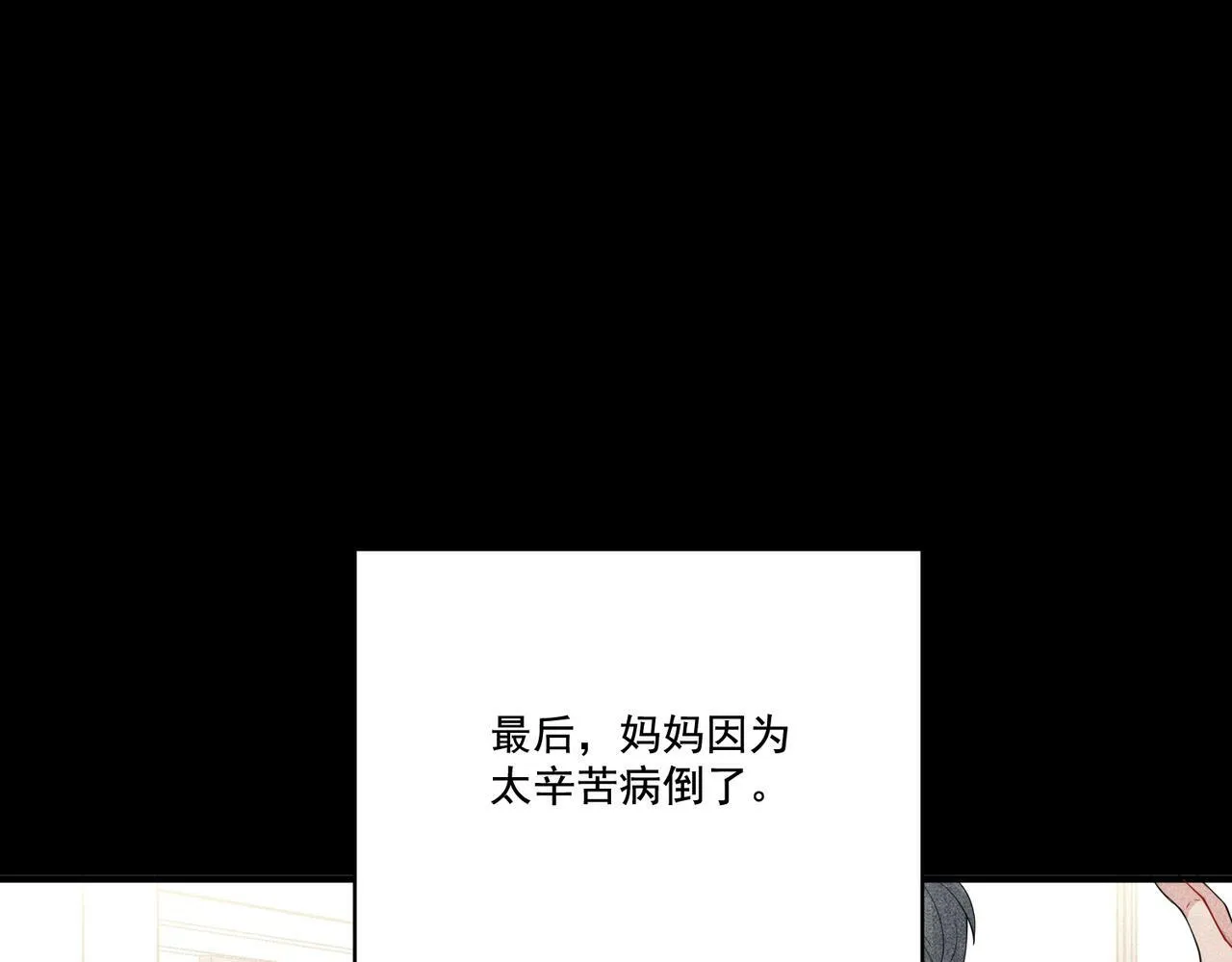 第22话 背叛的爱 第25页