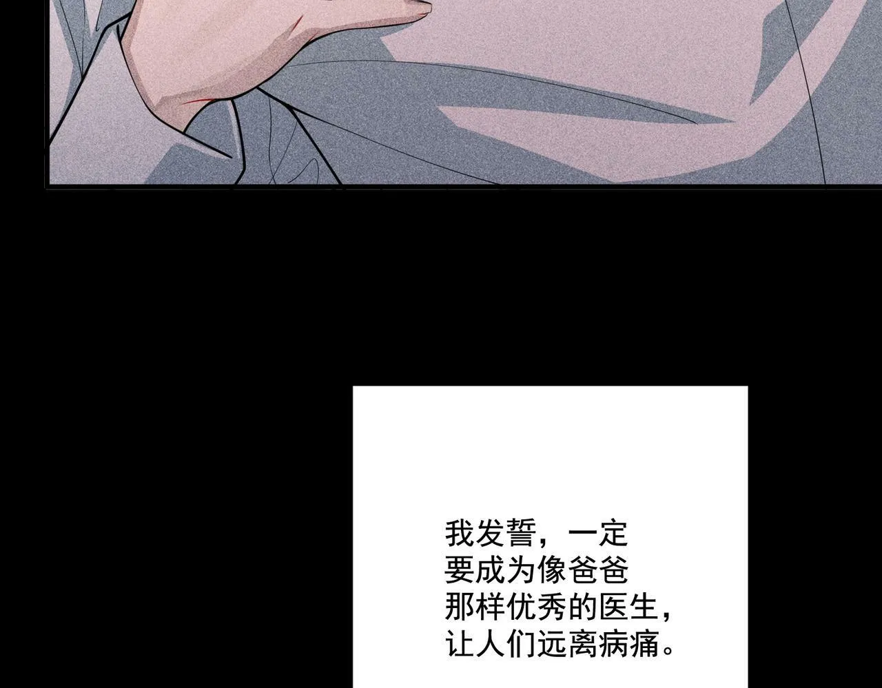 第22话 背叛的爱 第29页