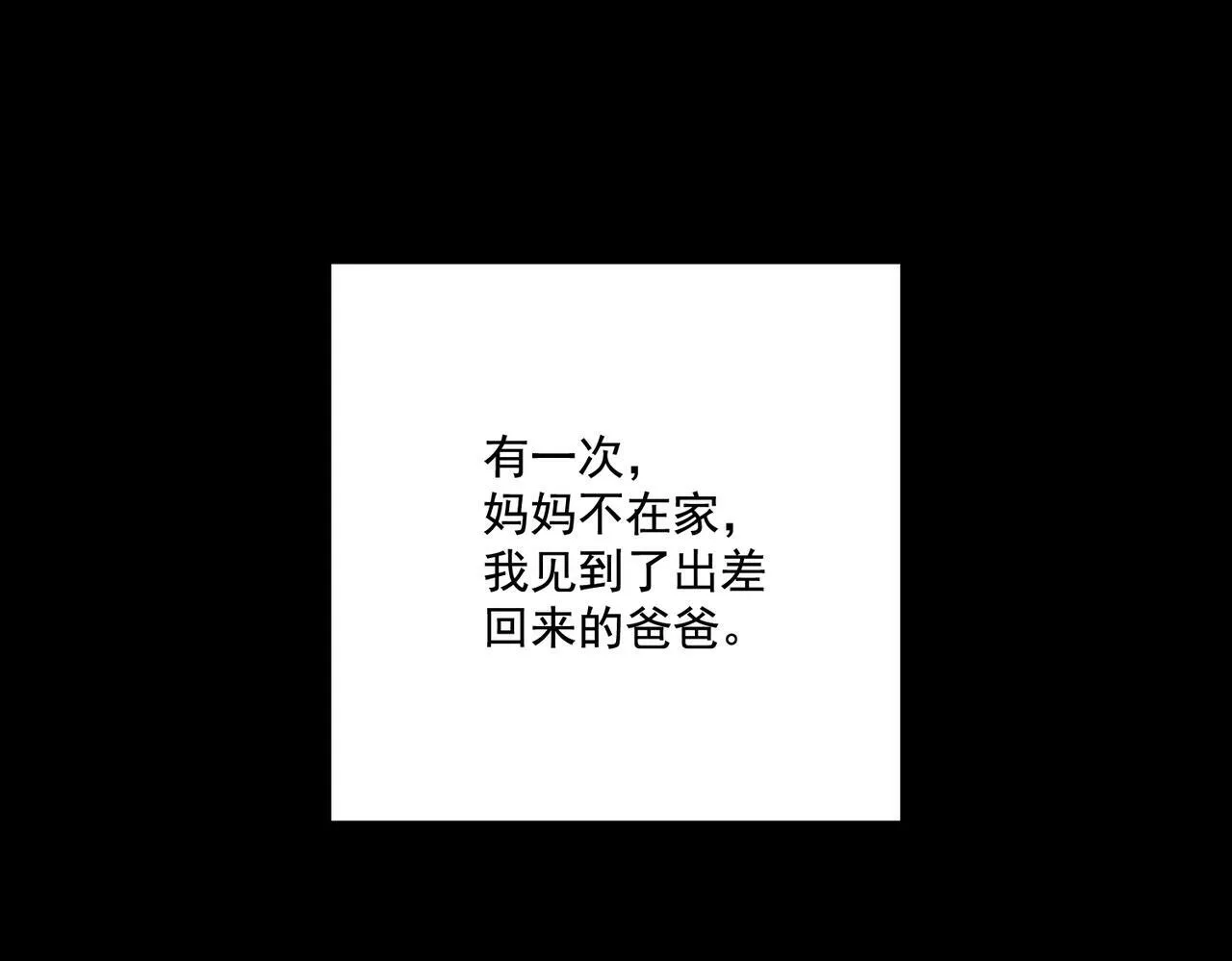 第22话 背叛的爱 第45页