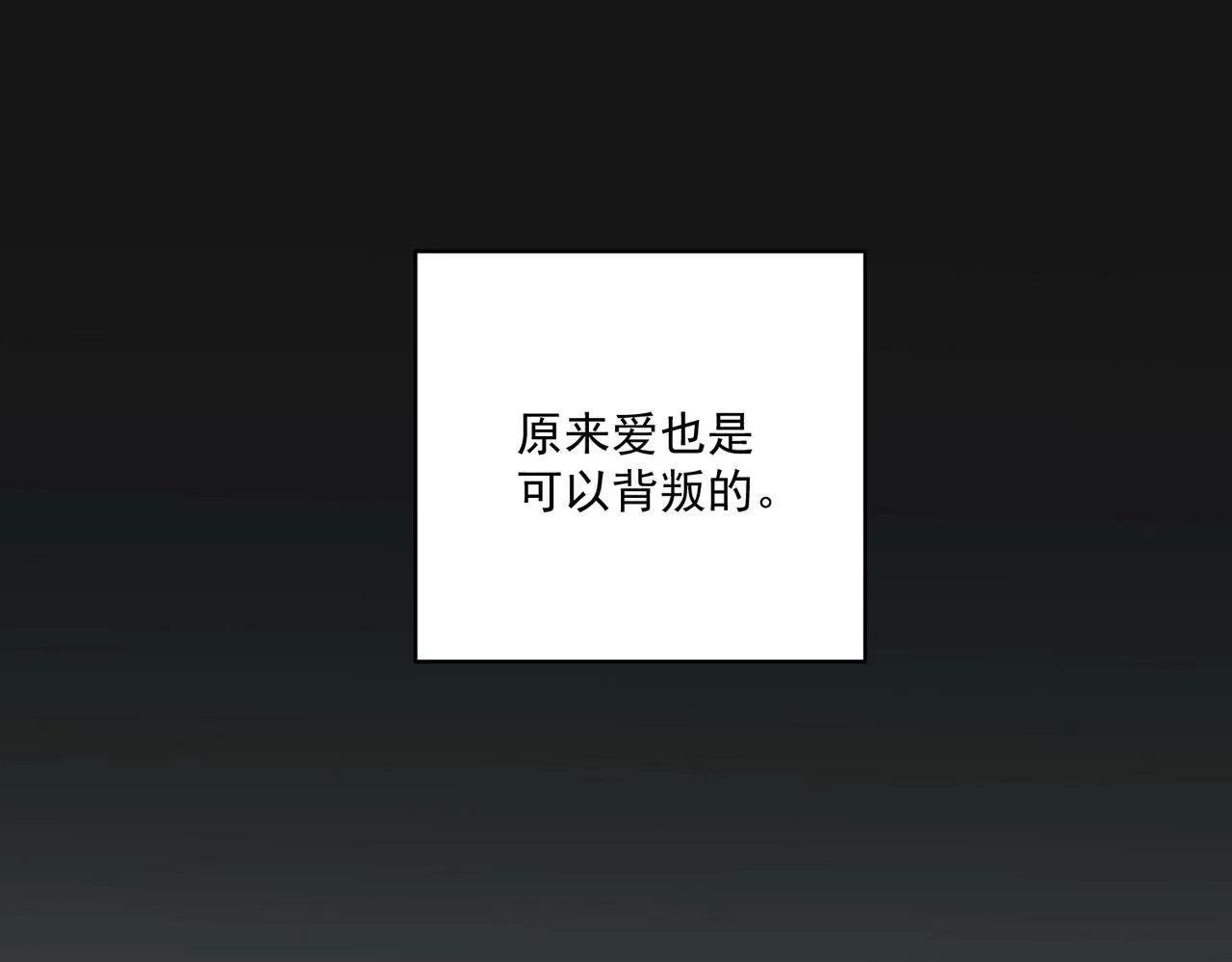 第22话 背叛的爱 第63页