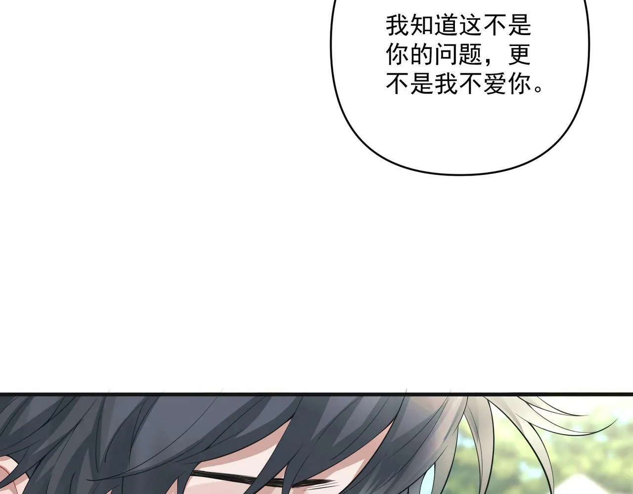 第22话 背叛的爱 第70页
