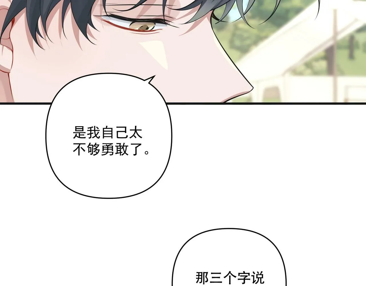 第22话 背叛的爱 第71页