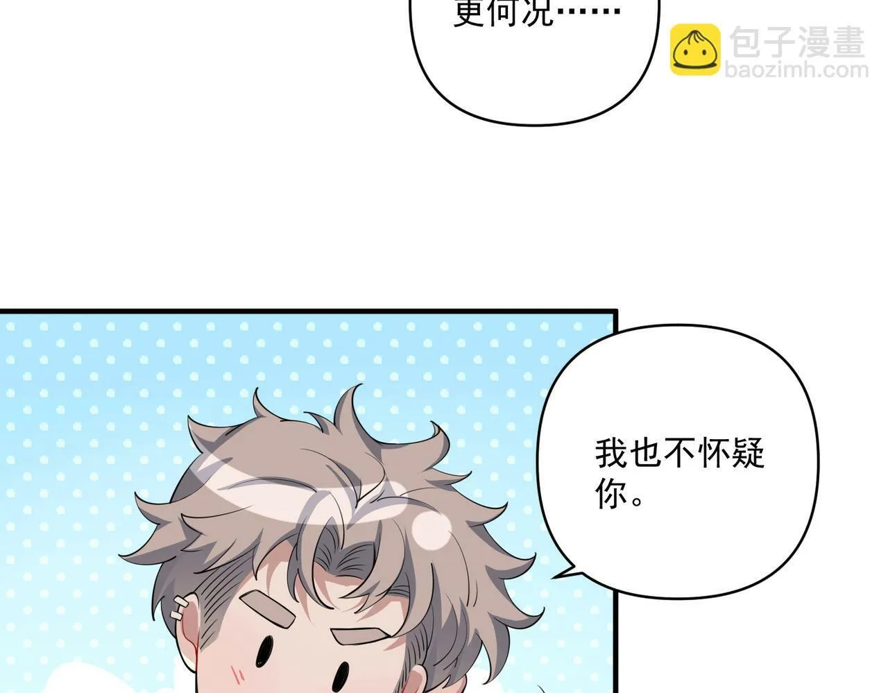 第22话 背叛的爱 第79页