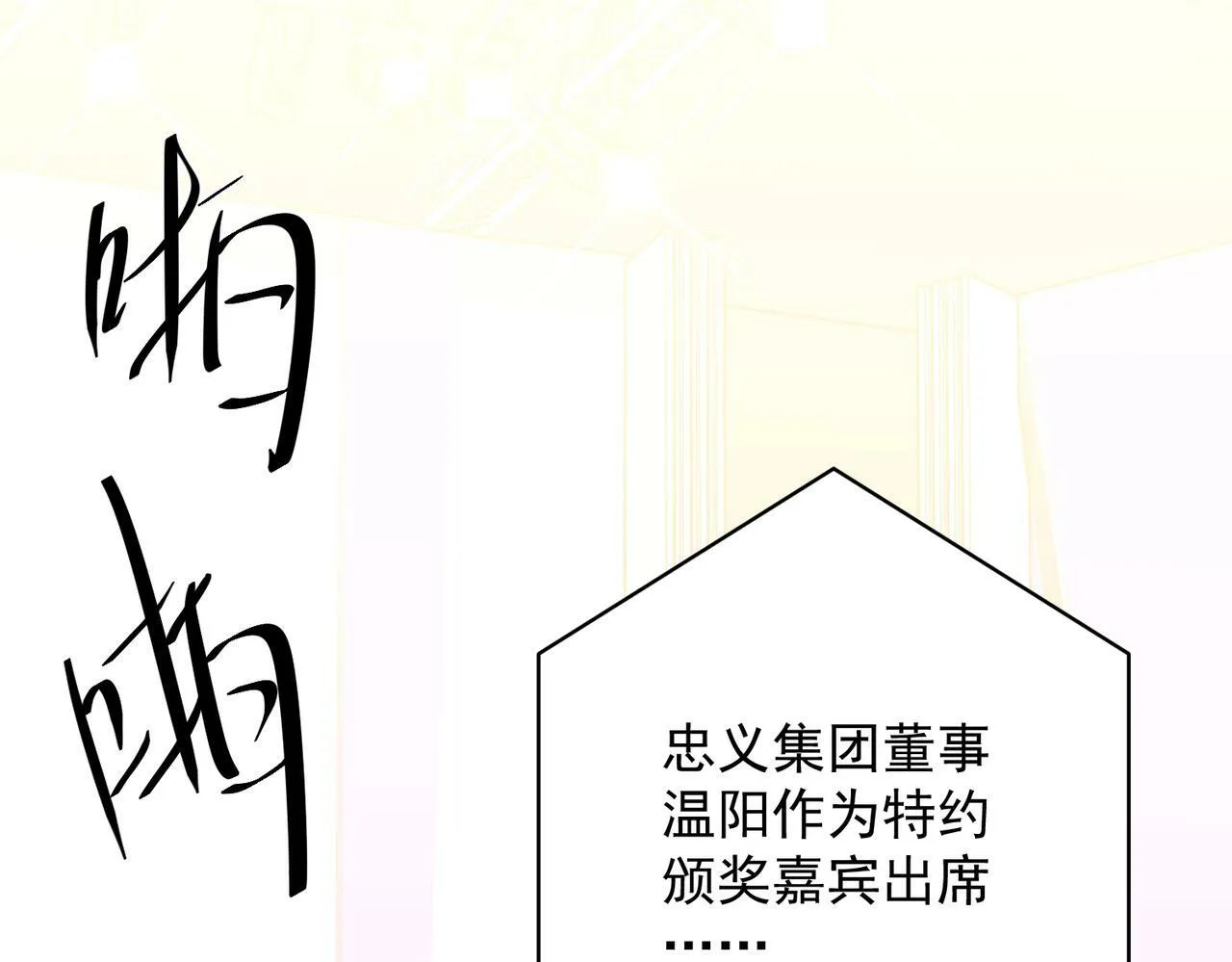 第23话 西装Play？！ 第11页