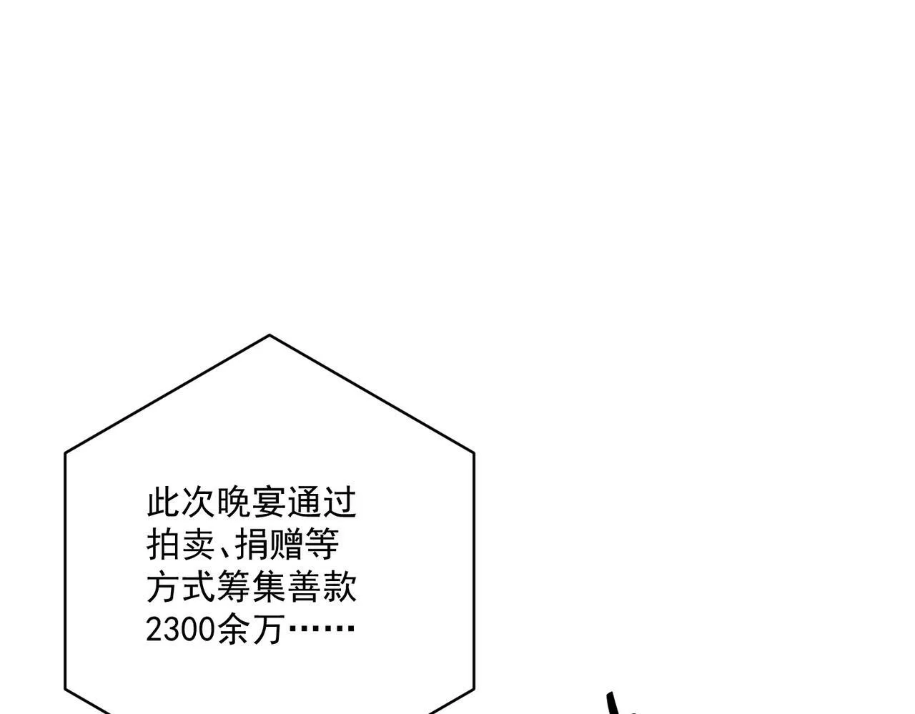 第23话 西装Play？！ 第17页