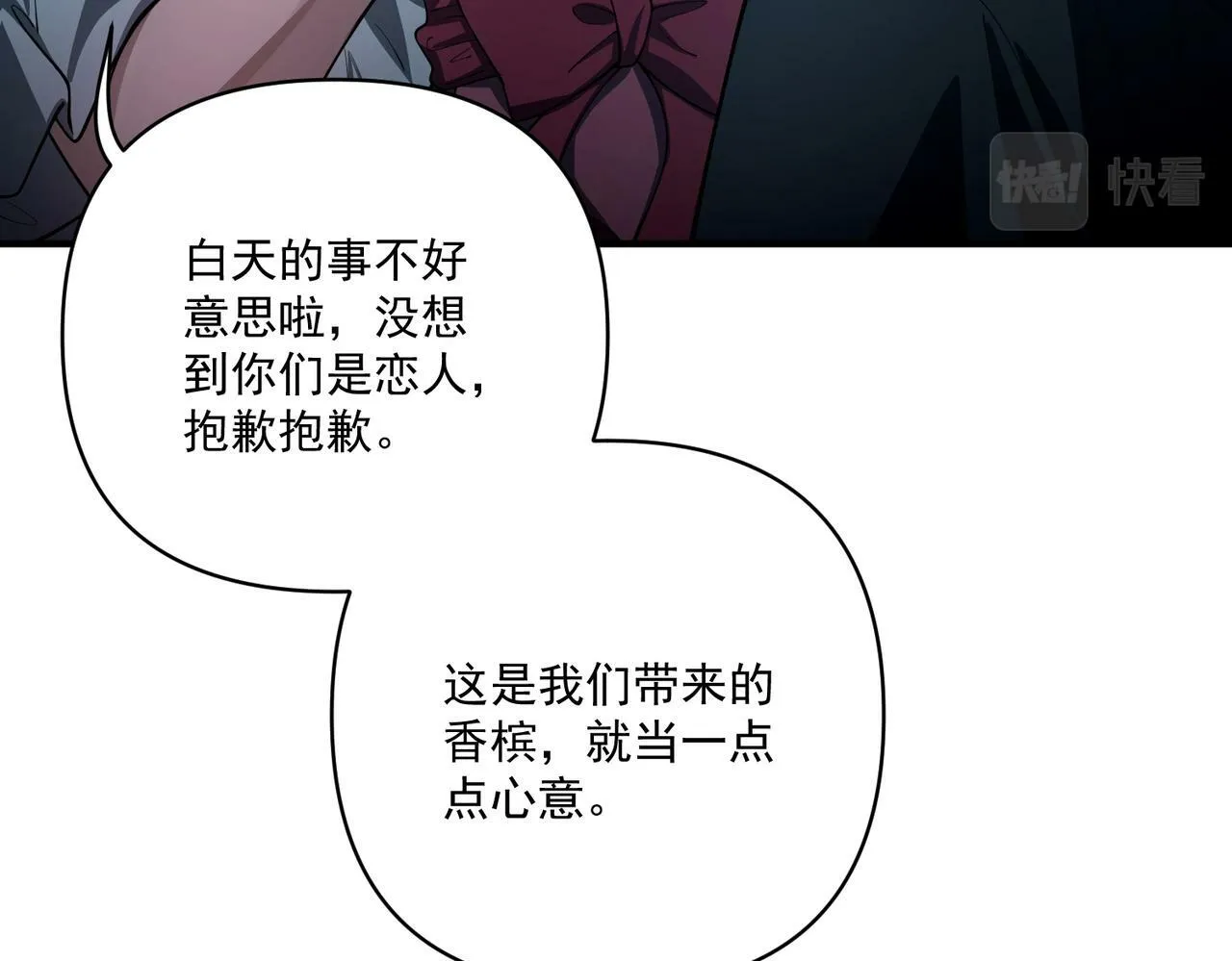 第23话 西装Play？！ 第29页