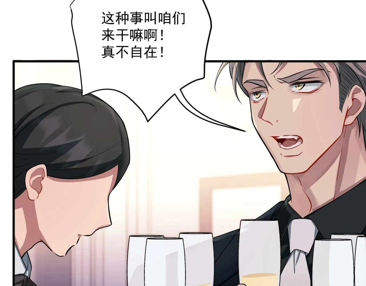 第23话 西装Play？！ 第52页