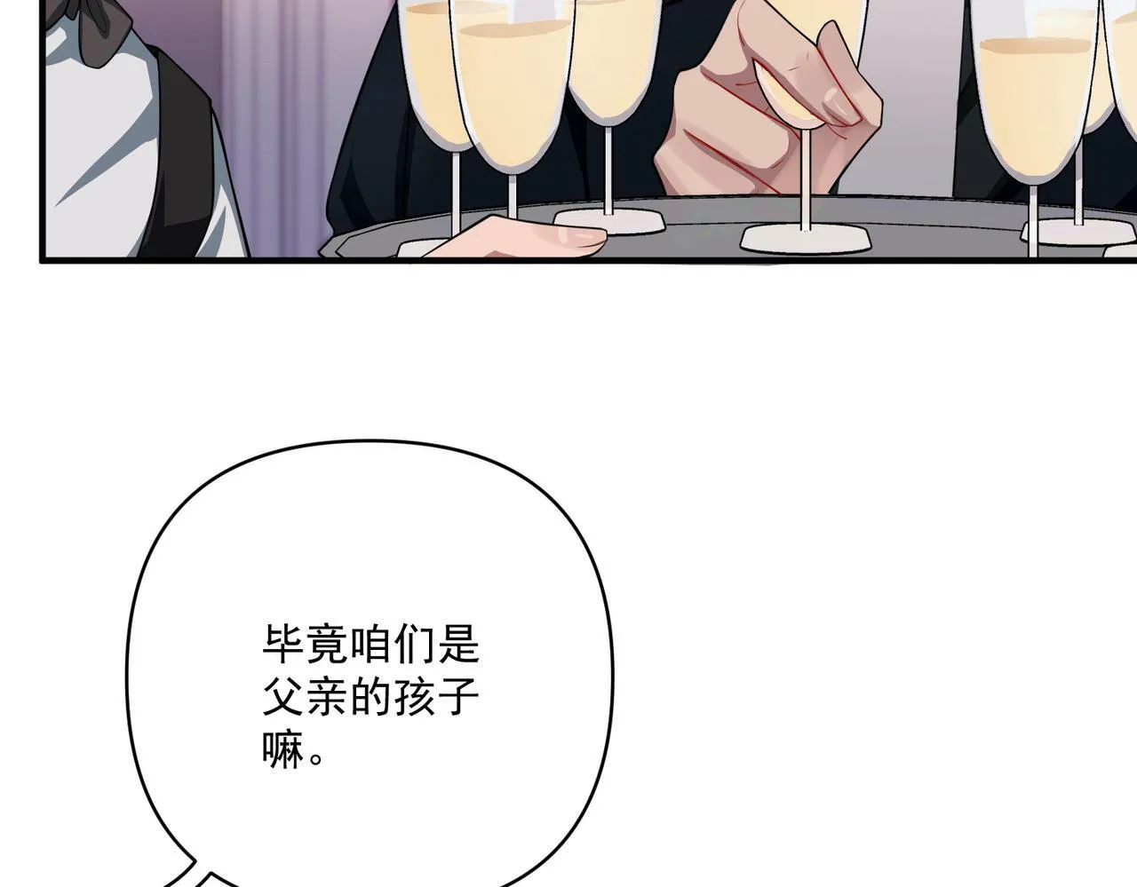 第23话 西装Play？！ 第53页