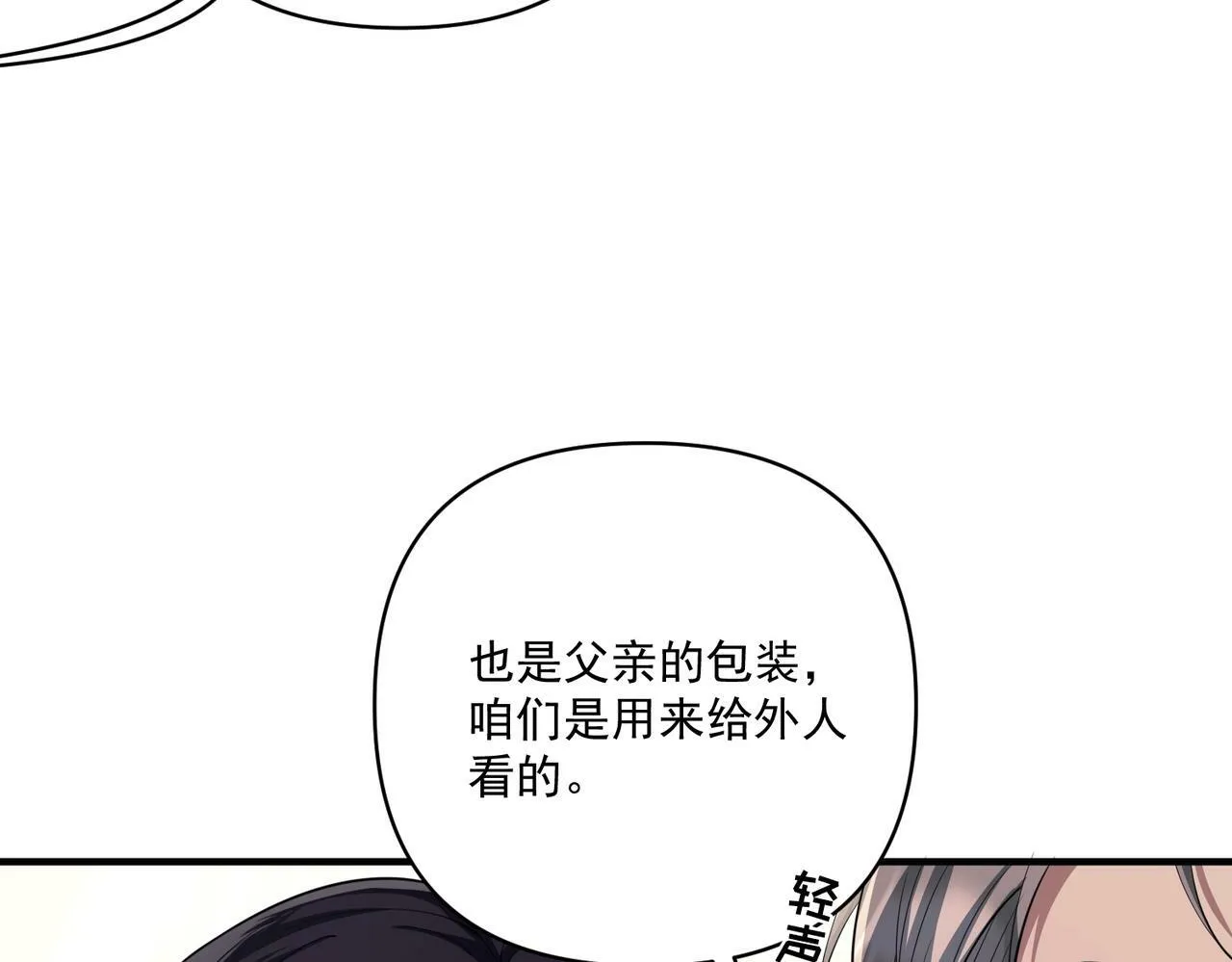 第23话 西装Play？！ 第54页