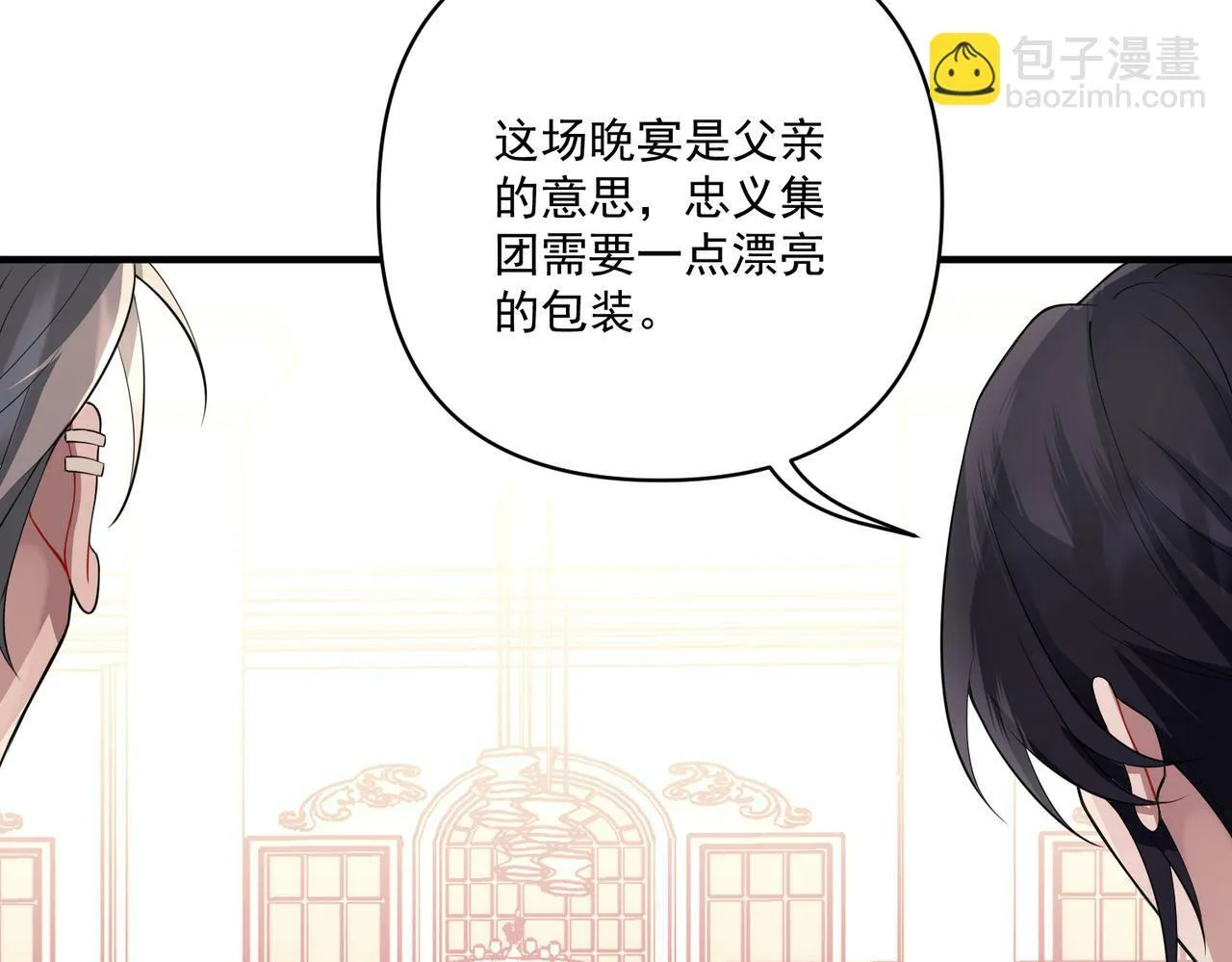 第23话 西装Play？！ 第57页