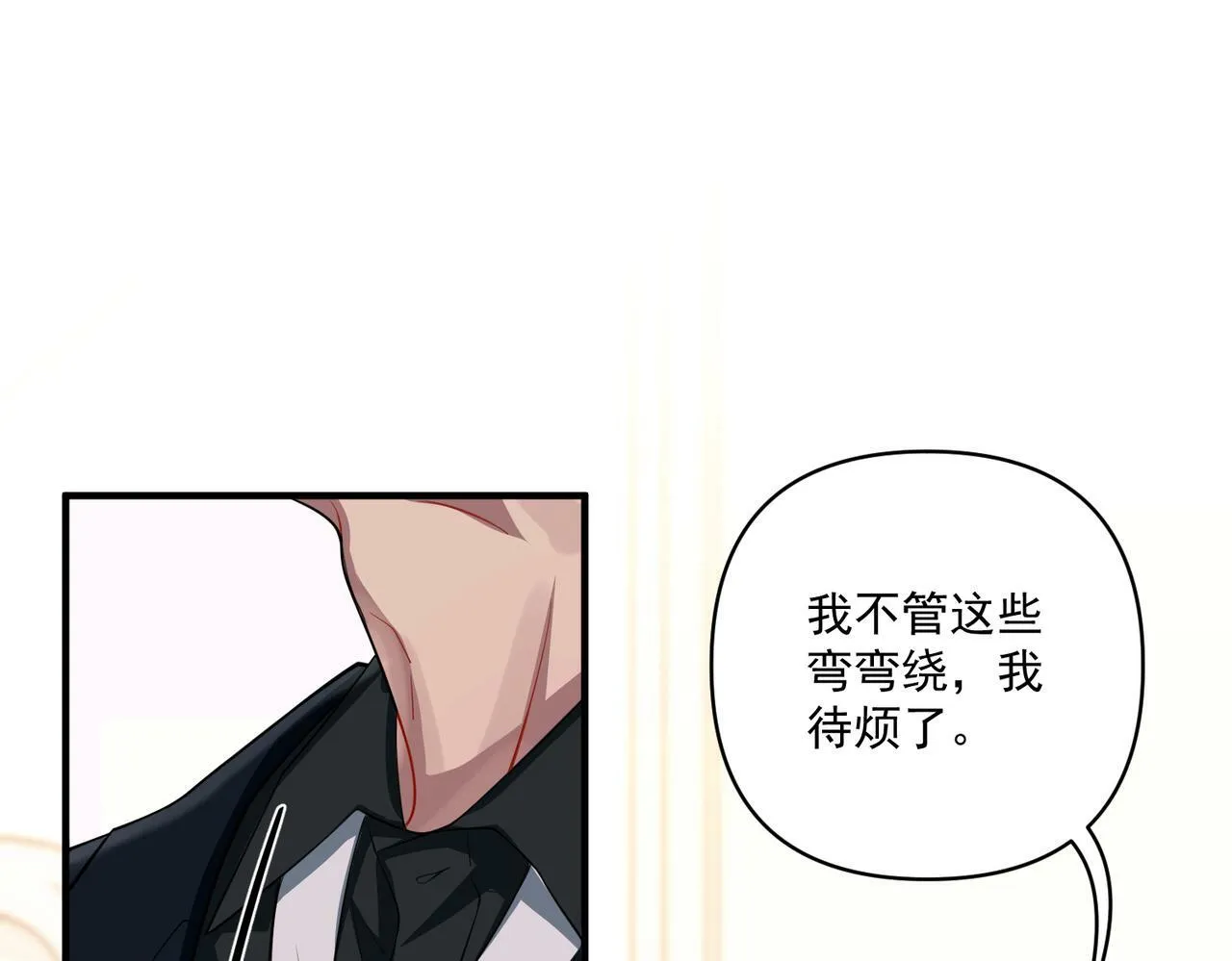 第23话 西装Play？！ 第63页