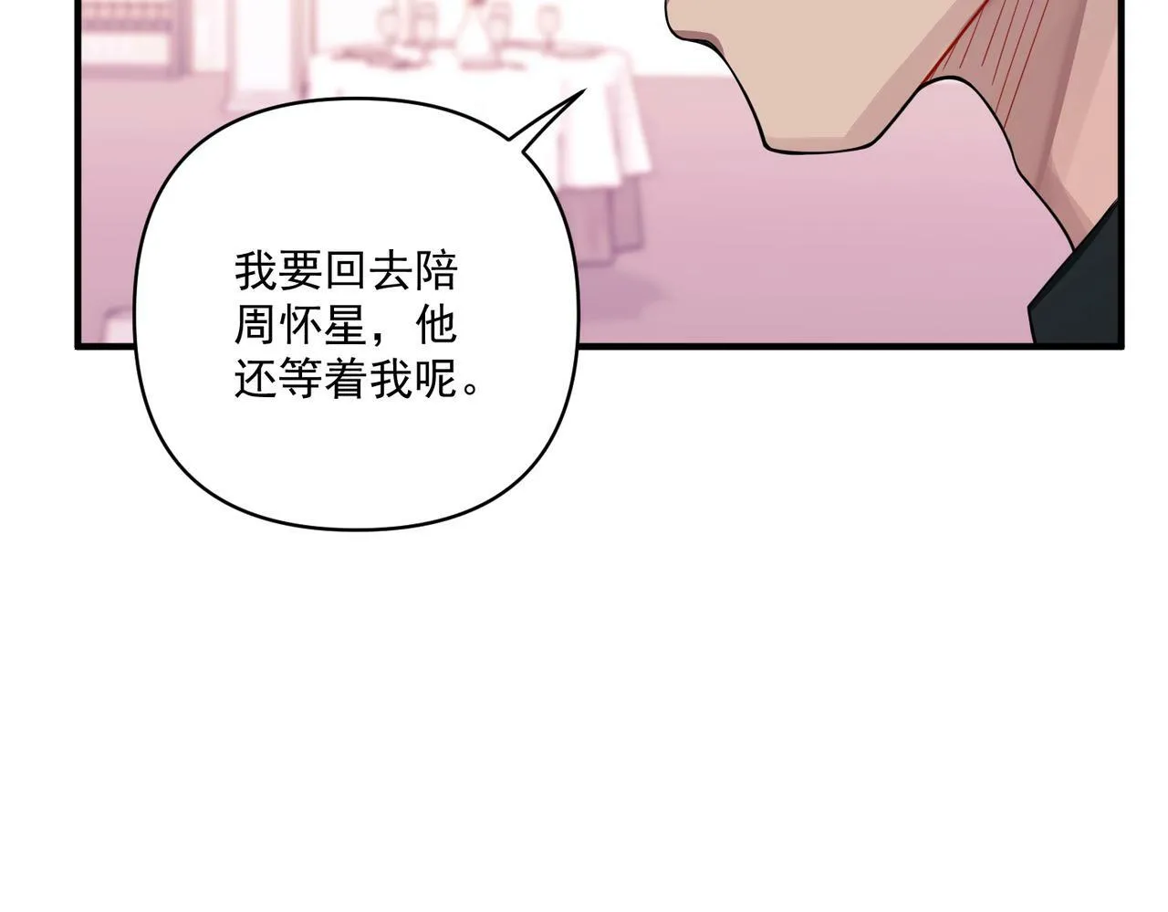第23话 西装Play？！ 第68页
