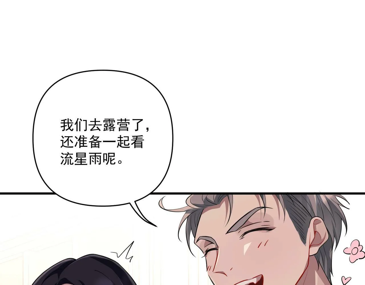第23话 西装Play？！ 第70页