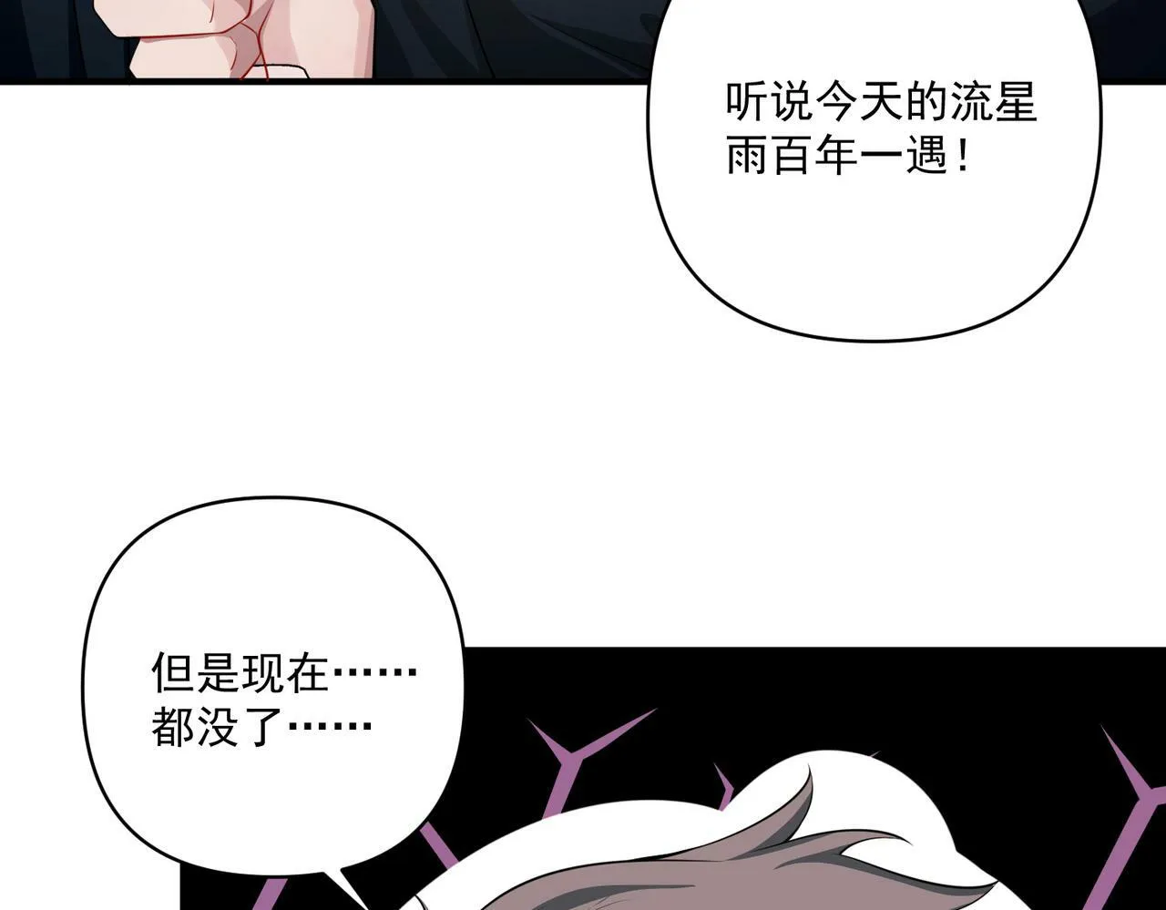第23话 西装Play？！ 第72页
