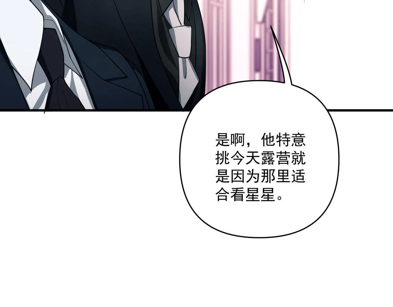 第23话 西装Play？！ 第76页