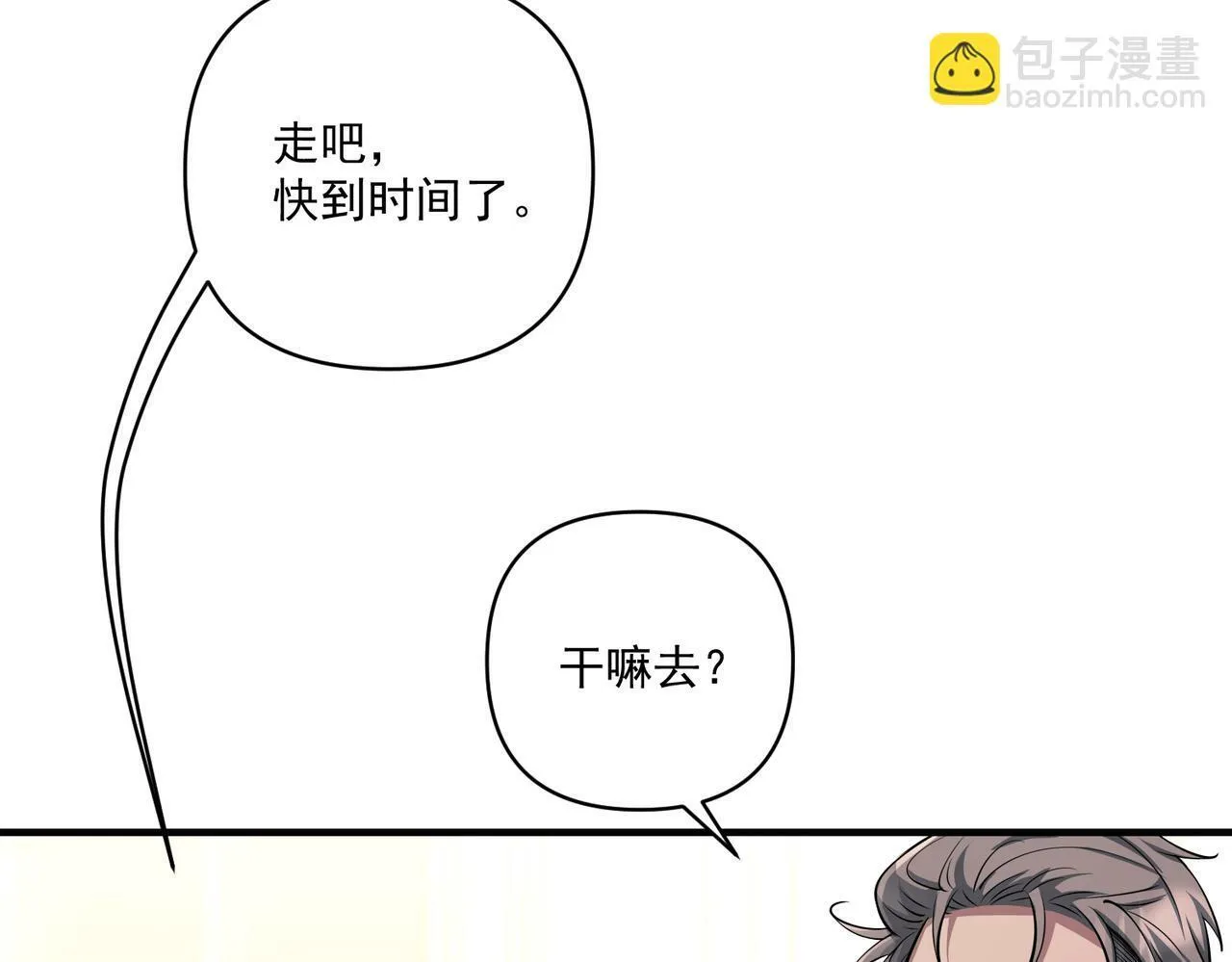 第23话 西装Play？！ 第83页