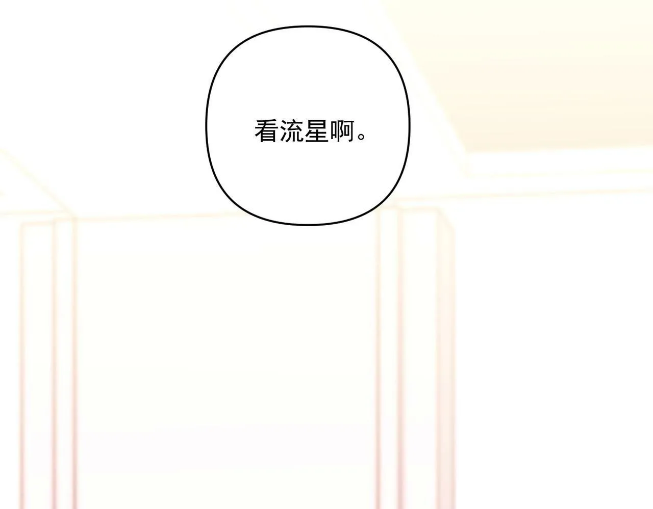 第23话 西装Play？！ 第86页