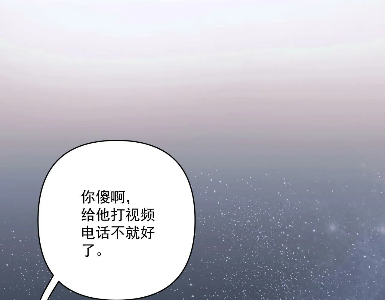 第23话 西装Play？！ 第97页