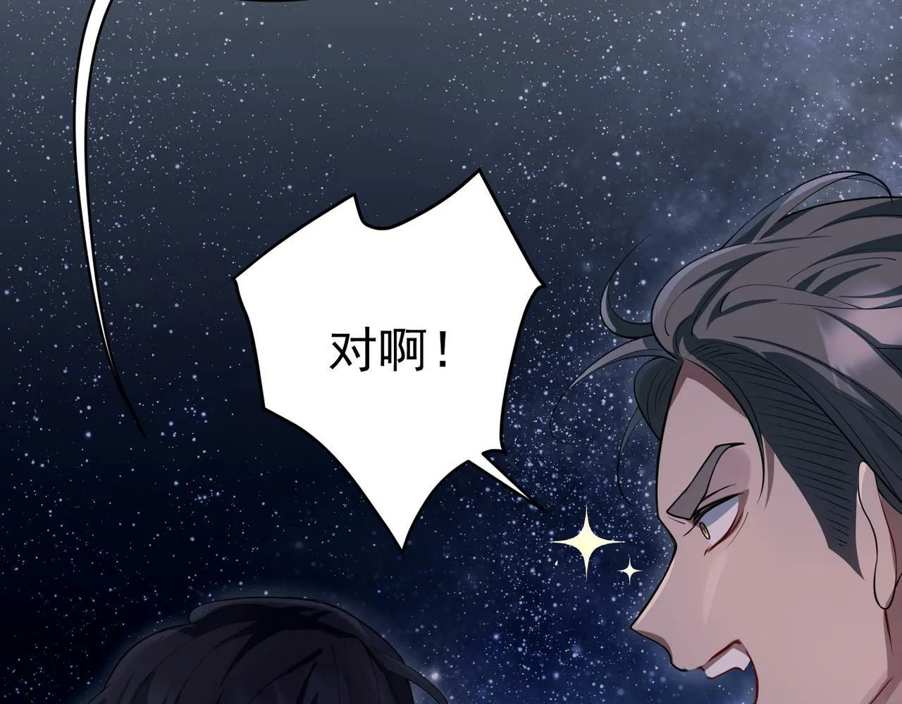 第23话 西装Play？！ 第98页