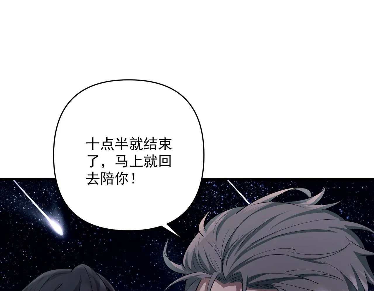 第23话 西装Play？！ 第126页