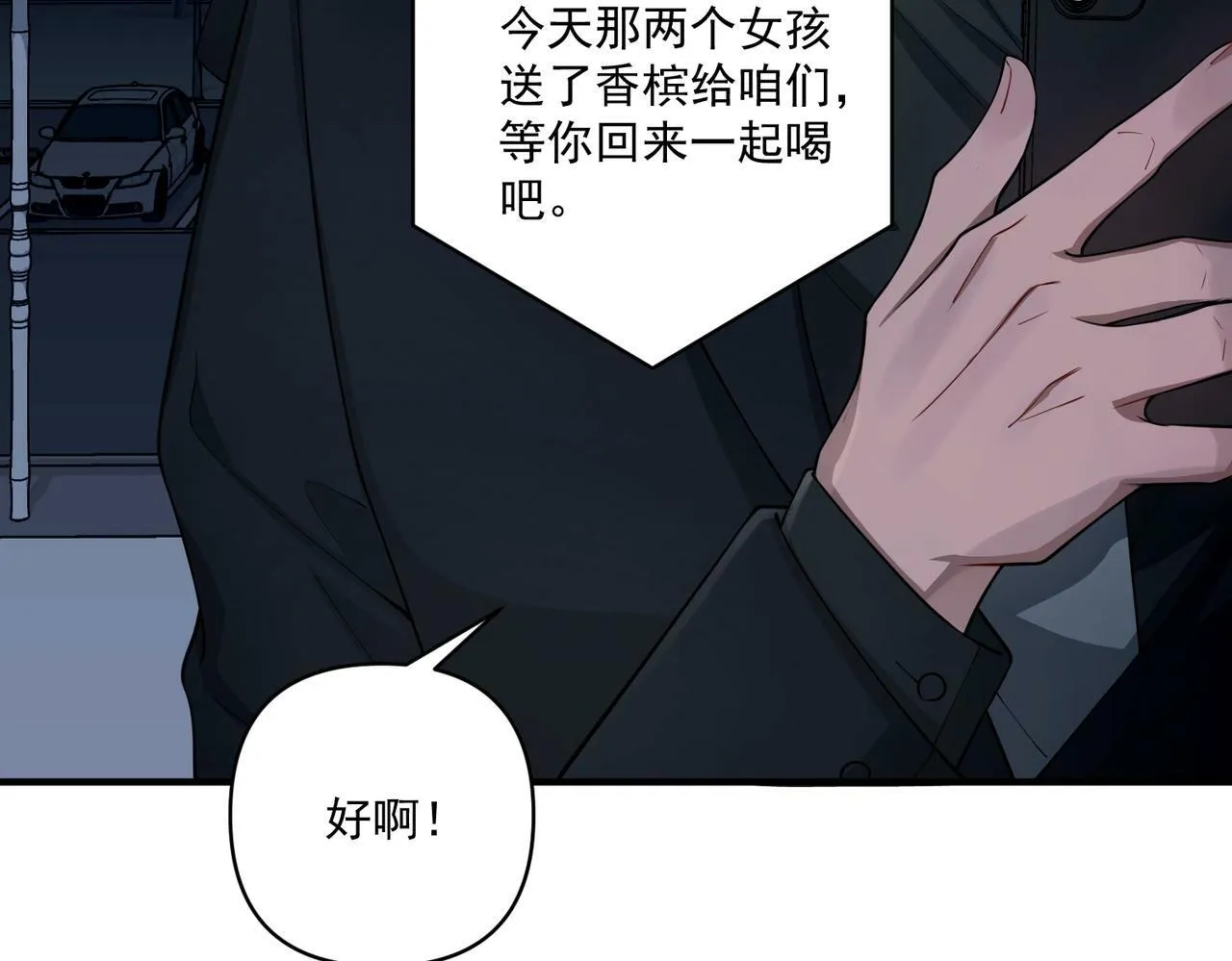 第23话 西装Play？！ 第129页