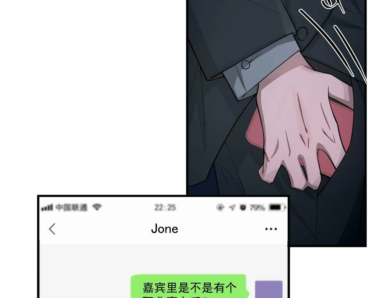 第23话 西装Play？！ 第132页